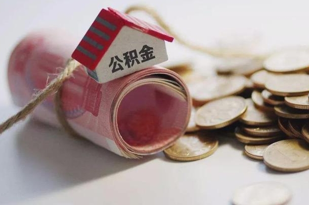 偃师离职代办住房公积金（公积金是代缴的,离职证明哪个打）